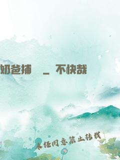奶爸捕獸師
