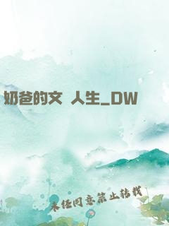 奶爸的文藝人生