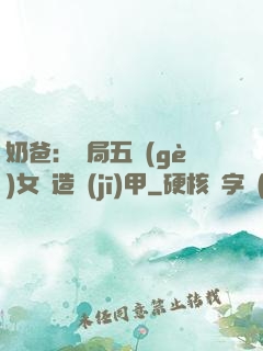 奶爸：開局五個(gè)女兒造機(jī)甲