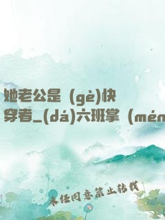 她老公是個(gè)快穿者