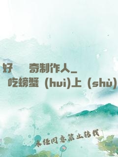 好萊塢傳奇制作人