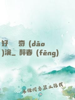 好萊塢傳奇導(dǎo)演