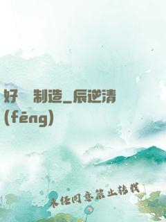 好萊塢制造