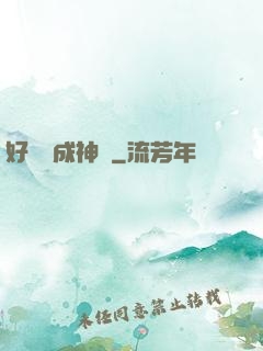 好萊塢成神記