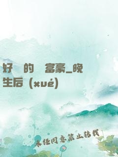 好萊塢的億萬富豪