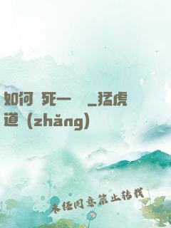 如何殺死一條龍