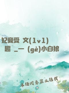妃妾受罰文(1v1)筆趣閣