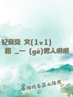 妃妾受罰文(1v1)筆趣閣