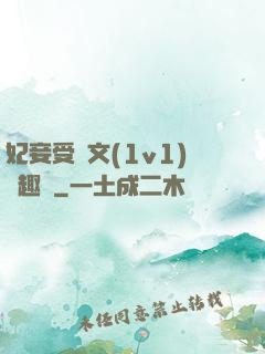 妃妾受罰文(1v1)筆趣閣