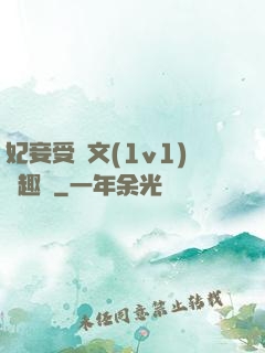 妃妾受罰文(1v1)筆趣閣