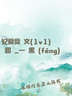 妃妾受罰文(1v1)筆趣閣