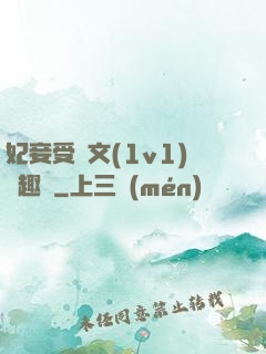 妃妾受罰文(1v1)筆趣閣