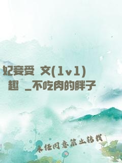 妃妾受罰文(1v1)筆趣閣