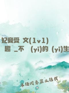 妃妾受罰文(1v1)筆趣閣