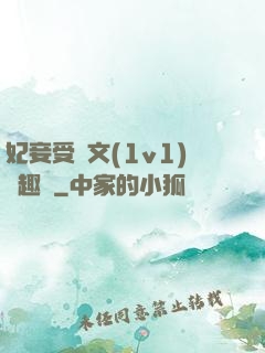 妃妾受罰文(1v1)筆趣閣