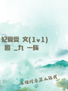 妃妾受罰文(1v1)筆趣閣