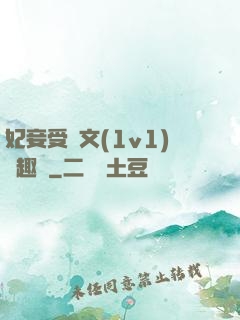 妃妾受罰文(1v1)筆趣閣