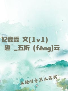 妃妾受罰文(1v1)筆趣閣