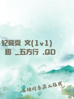 妃妾受罰文(1v1)筆趣閣