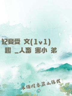 妃妾受罰文(1v1)筆趣閣
