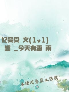 妃妾受罰文(1v1)筆趣閣