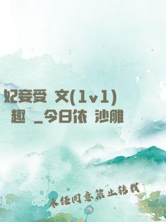 妃妾受罰文(1v1)筆趣閣