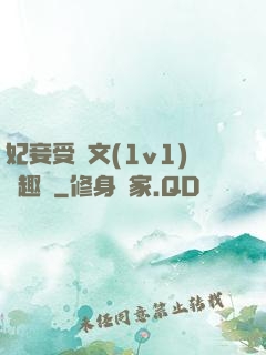 妃妾受罰文(1v1)筆趣閣