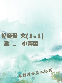 妃妾受罰文(1v1)筆趣閣