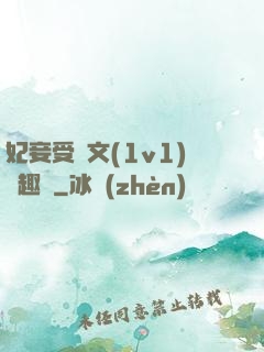 妃妾受罰文(1v1)筆趣閣
