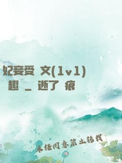 妃妾受罰文(1v1)筆趣閣