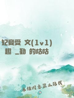 妃妾受罰文(1v1)筆趣閣