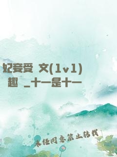 妃妾受罰文(1v1)筆趣閣