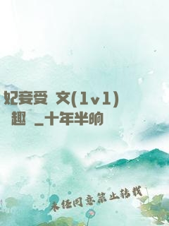 妃妾受罰文(1v1)筆趣閣