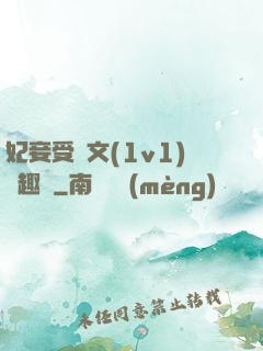 妃妾受罰文(1v1)筆趣閣