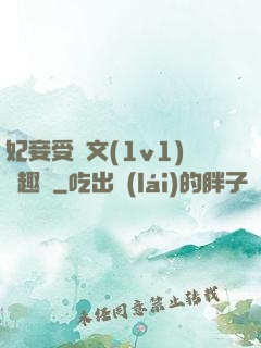 妃妾受罰文(1v1)筆趣閣