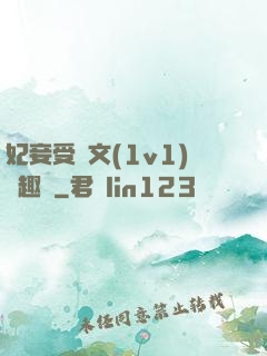妃妾受罰文(1v1)筆趣閣