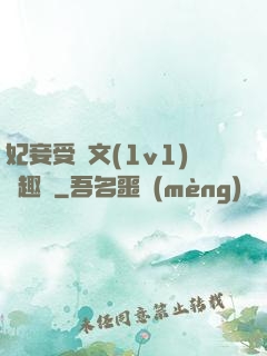 妃妾受罰文(1v1)筆趣閣