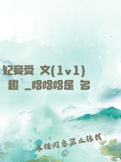 妃妾受罰文(1v1)筆趣閣