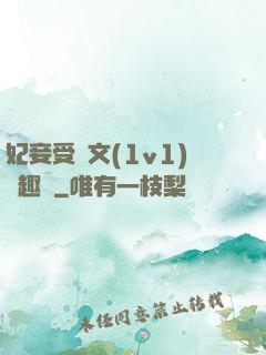 妃妾受罰文(1v1)筆趣閣