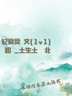 妃妾受罰文(1v1)筆趣閣
