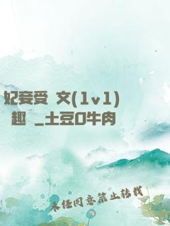 妃妾受罰文(1v1)筆趣閣