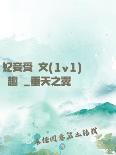 妃妾受罰文(1v1)筆趣閣