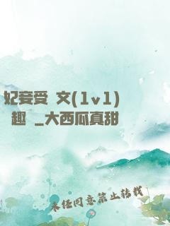 妃妾受罰文(1v1)筆趣閣