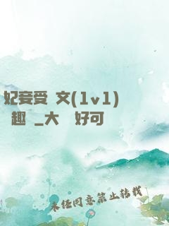 妃妾受罰文(1v1)筆趣閣