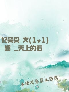 妃妾受罰文(1v1)筆趣閣