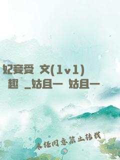 妃妾受罰文(1v1)筆趣閣