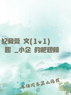 妃妾受罰文(1v1)筆趣閣
