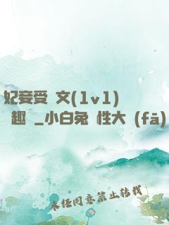 妃妾受罰文(1v1)筆趣閣
