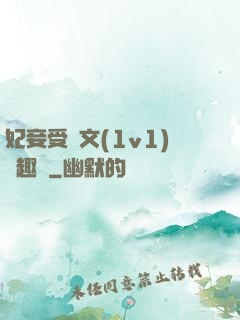 妃妾受罰文(1v1)筆趣閣