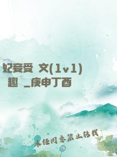 妃妾受罰文(1v1)筆趣閣